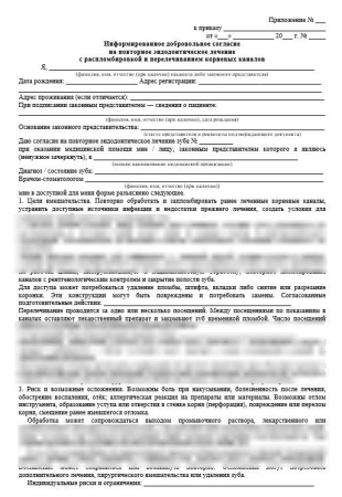 Комплект документов «Информированные добровольные согласия в стоматологии»